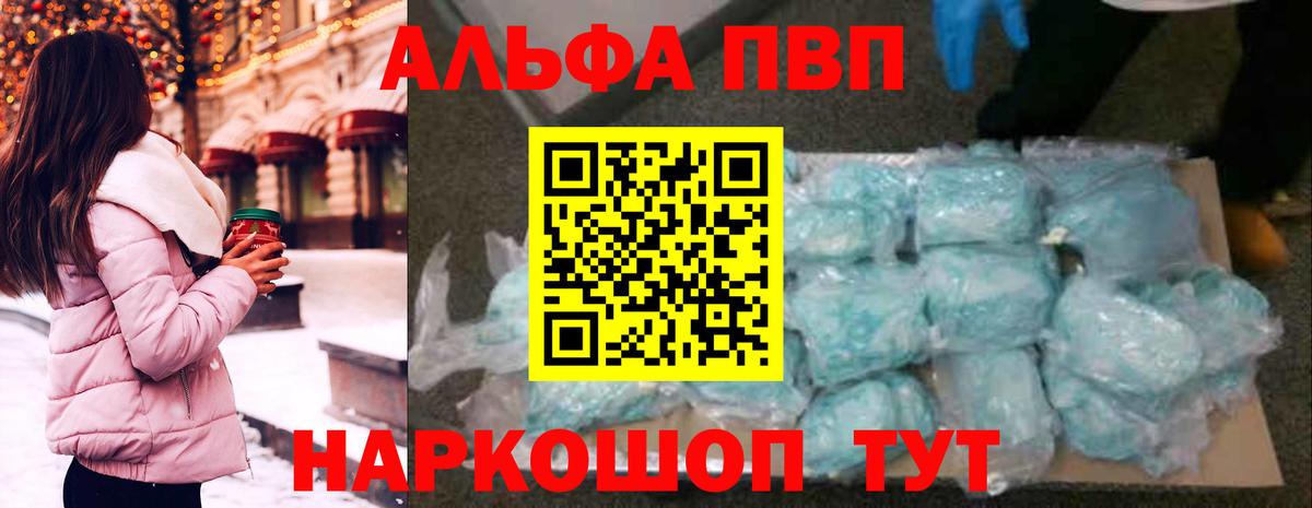 Alpha-PVP мука  Вход с VPN  Рубцовск  Alpha PVP VHQ  A-PVP кристаллы 