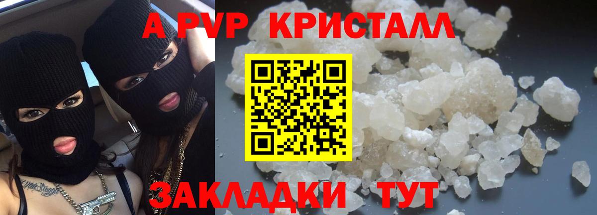 А ПВП кристаллы Рубцовск