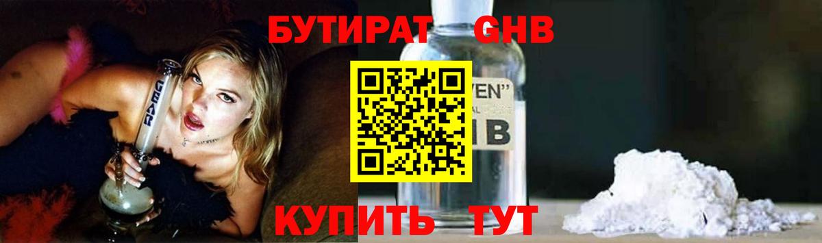 Рубцовск  БУТИРАТ BDO  Вход с VPN 