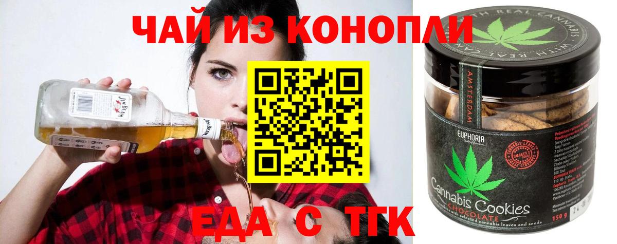 Печенье с ТГК марихуана  Вход с VPN  Рубцовск 