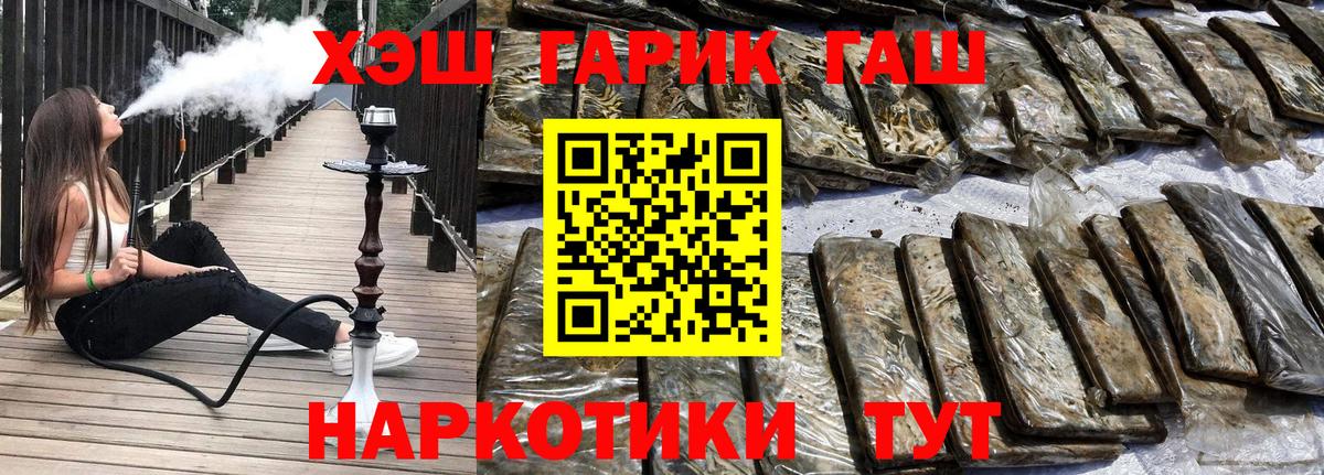 ГАШ  ГАШ Premium  ГАШИШ VHQ  Вход с VPN  Рубцовск 