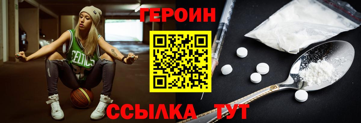 Героин VHQ  Вход с VPN  Рубцовск 